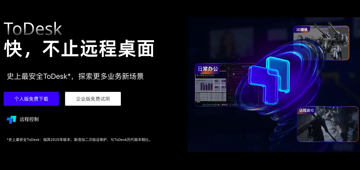 如何通过 ToDesk 远程官网设置子账号?