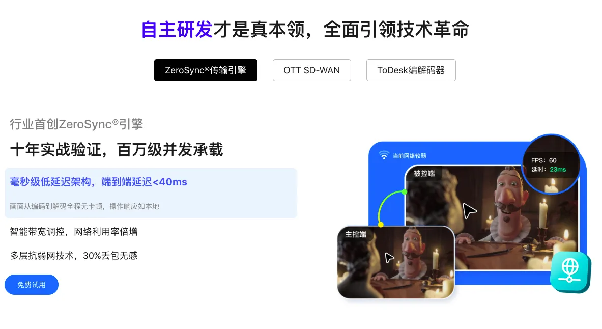ToDesk 如何开启网络优化?