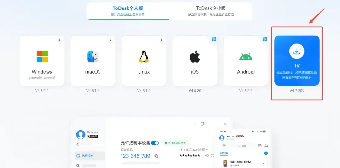 如何通过 ToDesk 快速建立远程连接?